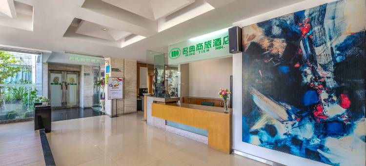 名典商旅酒店(肇庆七星岩牌坊广场店)图片