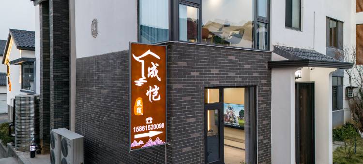 成恺民宿(窑湖小镇店)图片