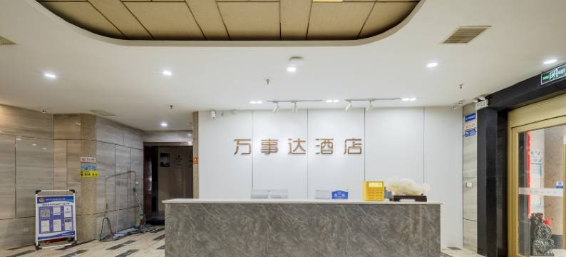 临沂万事达商旅酒店图片