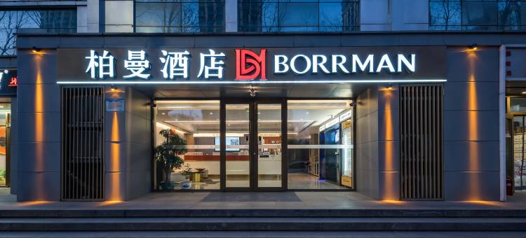 柏曼酒店(北京通州运河商务区店)图片