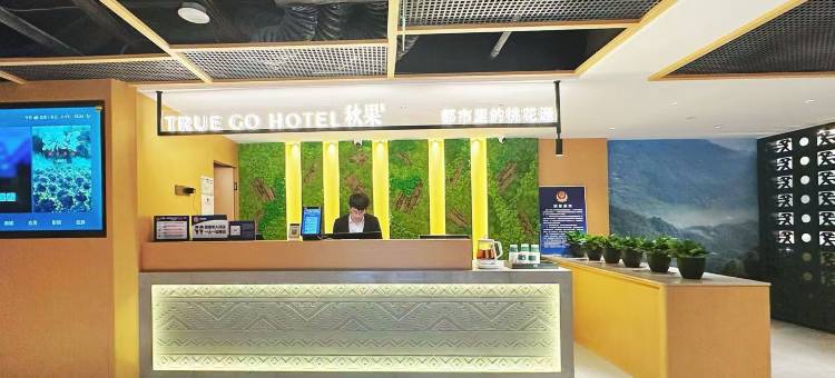 秋果酒店(北京朝阳公园金台路地铁站店)图片