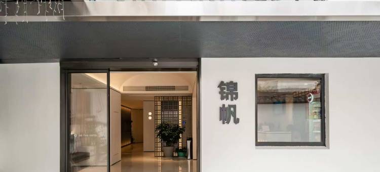 锦帆酒店(观前街乐桥地铁站店)图片