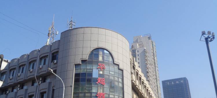 连云港华超酒店(在海一方嘉瑞宝店)图片