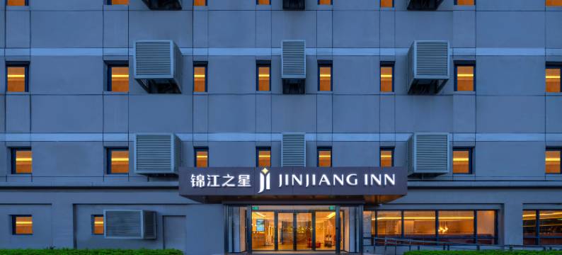 锦江之星酒店(北京首都国际机场新国展店)图片