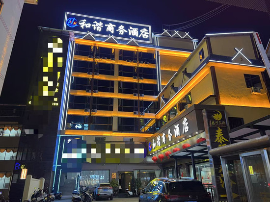 和谐商务酒店(澜沧客运站店)