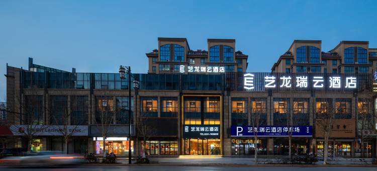 艺龙瑞云酒店(济宁梁山龙城广场店)图片