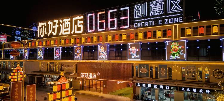 你好酒店(普宁商品城店)图片