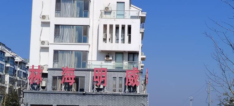威海林海明威酒店(文登南海新区店)图片