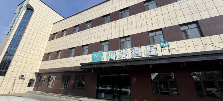 你好酒店(沙湾143团花园镇店)图片