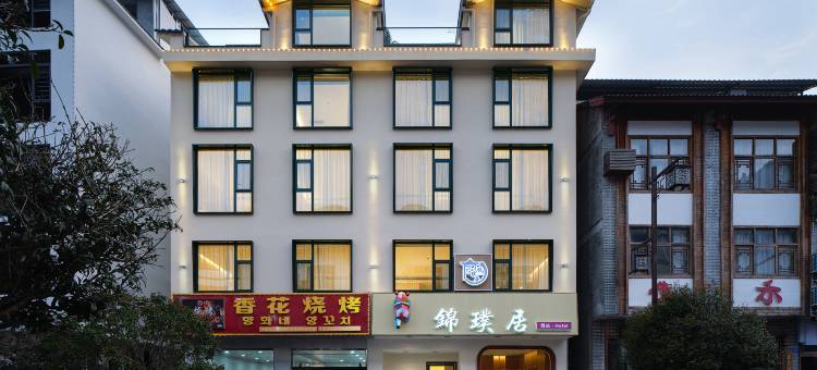 张家界锦璞居酒店(武陵源标志门国家森林公园店)图片