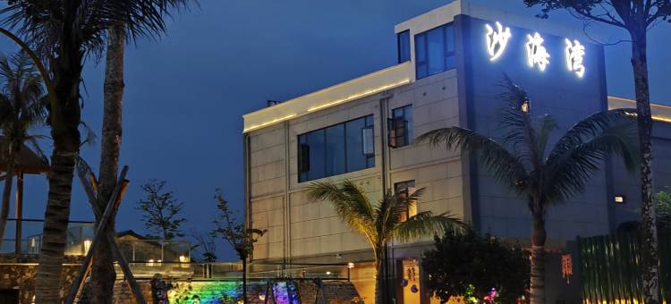 徐闻沙海湾民宿(珊瑚保护区店)图片