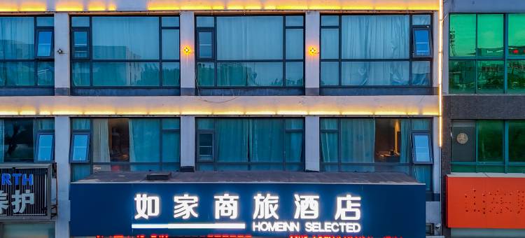 如家商旅酒店(日照岚山汽车站店)图片