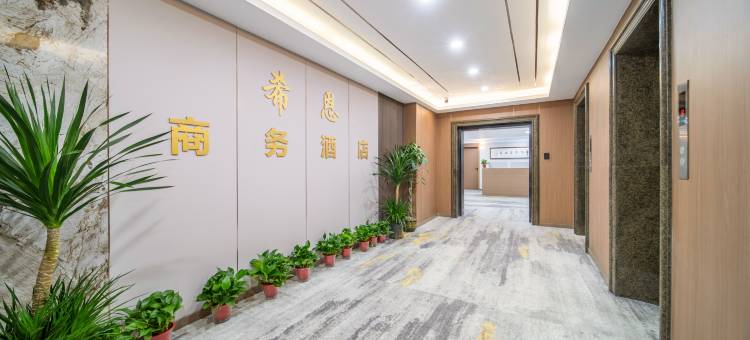 希恩商务酒店(郑东万象城省政府店)图片