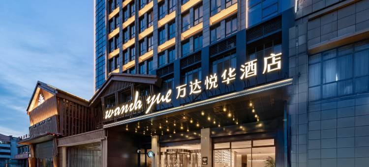 淮安涟水万达悦华酒店图片