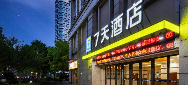 7天连锁酒店(杭州万达广场店)图片