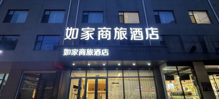 如家商旅酒店(邯郸永年太极广场店)图片