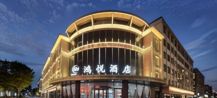 鸿悦酒店(清苑区莲池南大街一中店)图片