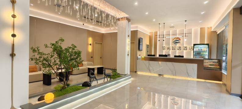 余干阳光智选酒店(余干汽车站东街店)图片