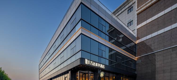 北京前门万达美华酒店图片