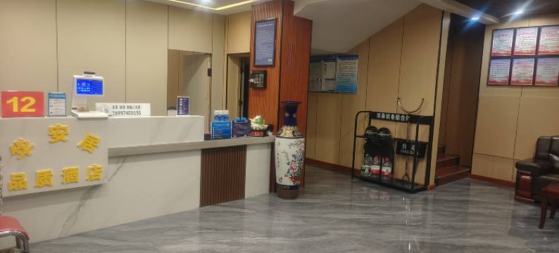 华安居品质酒店图片