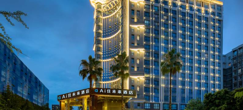AI住未来酒店(成都迎宾大道金科北路地铁站店)图片