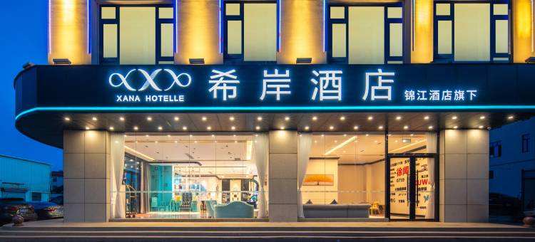 希岸酒店(湛江徐闻木兰大道店)图片