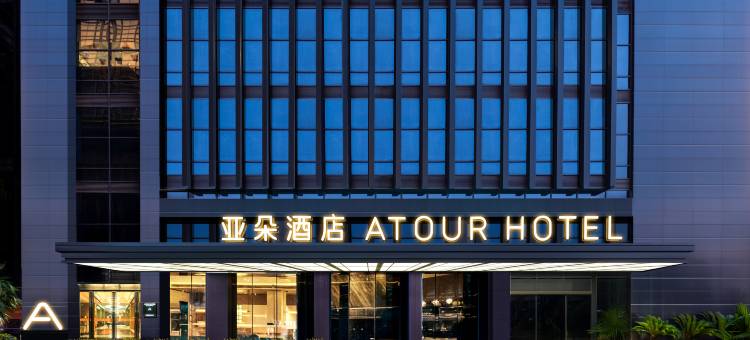 重庆南滨路皇冠国际江景亚朵酒店图片