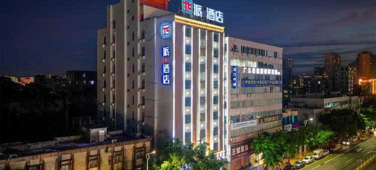 派酒店(湛江徐闻海安码头店)图片