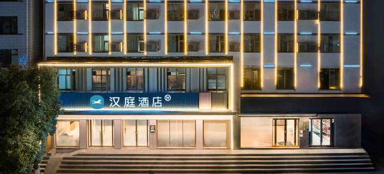 汉庭酒店(陇南油橄榄基地店)图片