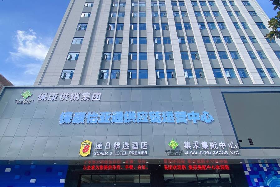 速8精選酒店(保康中醫院旅遊客運站店)