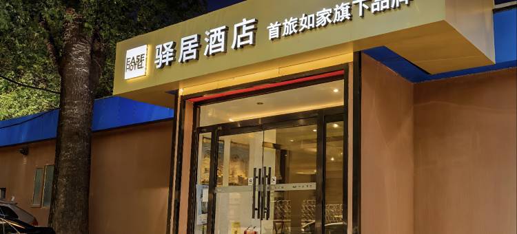 如家驿居酒店(北京首都体育馆白石桥南地铁站店)图片