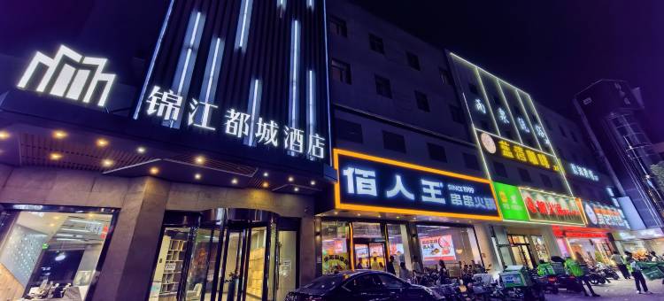 南京锦江都城酒店(江宁万达东山地铁站店)图片
