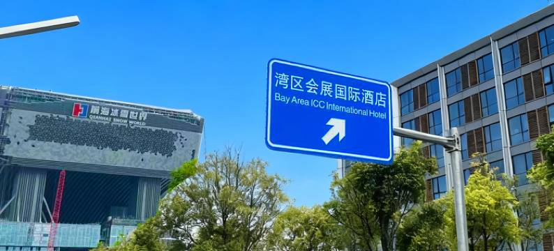深圳市湾区会展国际酒店图片
