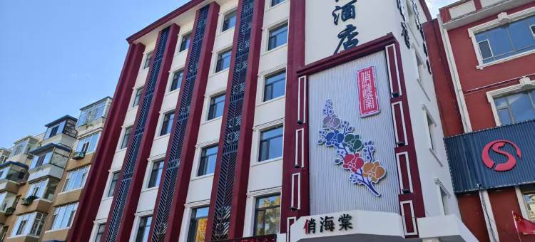 俏海棠酒店(白城火车站步行街店)图片