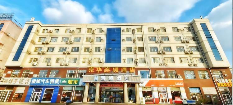 M智选酒店(定州火车站店)图片