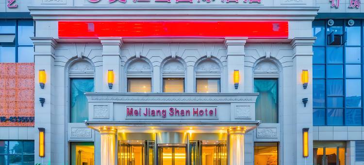 美江山国际酒店(荆州义乌商贸城沙市中学店)图片