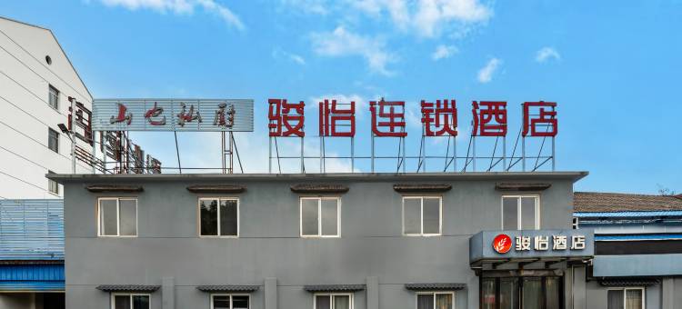 骏怡酒店(宣城万达广场店)图片