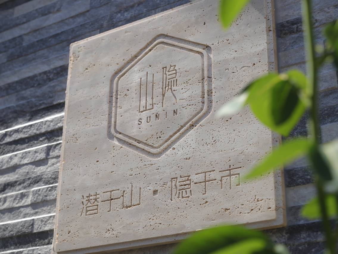 龙游山隐民宿(溪口店)