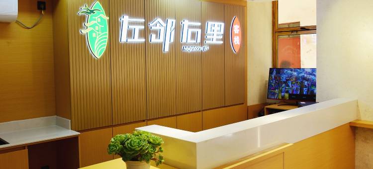 宁洱左邻右里精品客栈图片