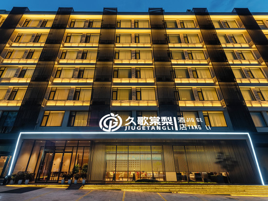 久歌棠梨酒店(济南大明湖泉城广场店)