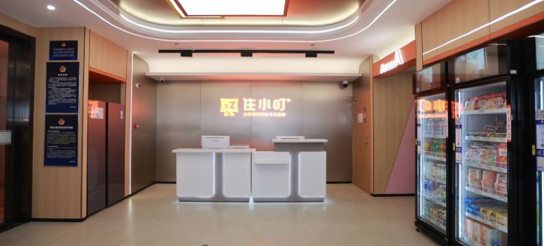 住小叮酒店(清河高铁站朱房北地铁站店)图片