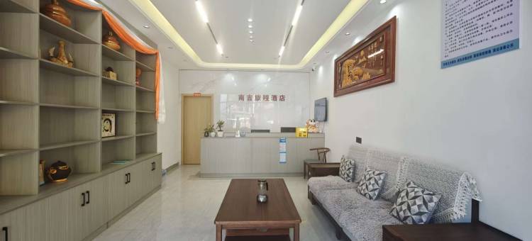 南吉旅程酒店图片