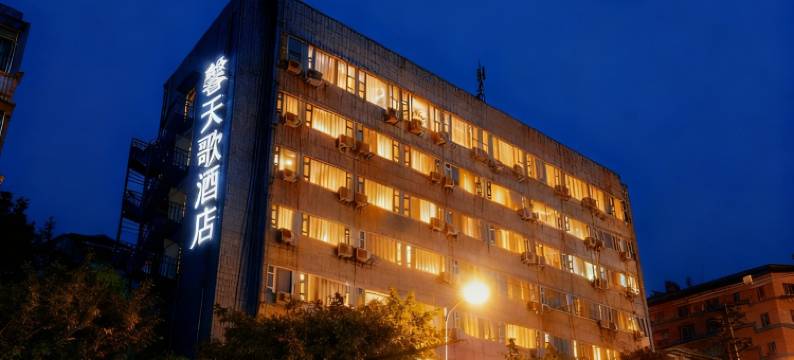 馨天歌酒店(简阳市中心高铁南站)图片