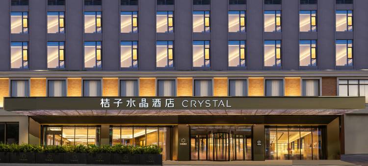 广州长隆万博中心桔子水晶酒店图片