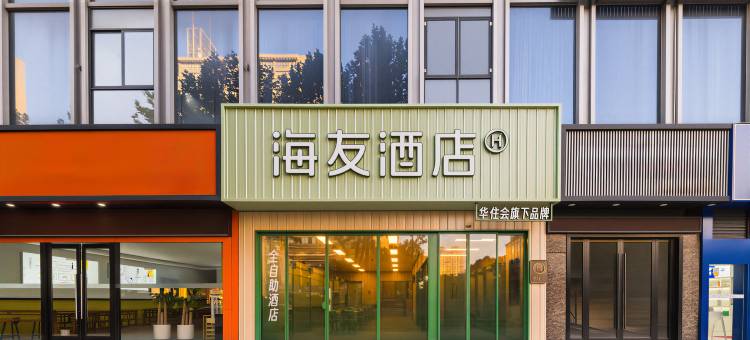 海友酒店(绍兴袍江世纪街店)图片