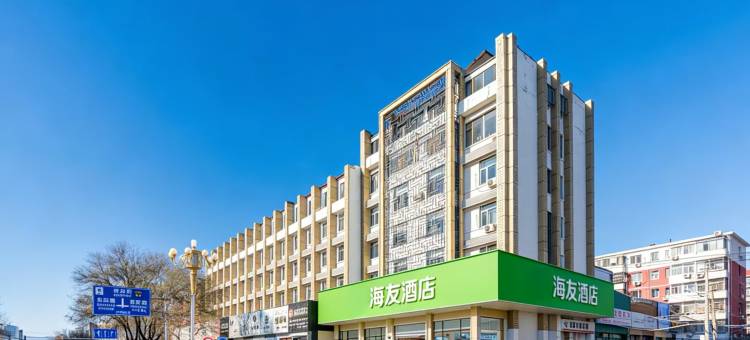 海友酒店(北京政法大学昌平地铁站店)图片