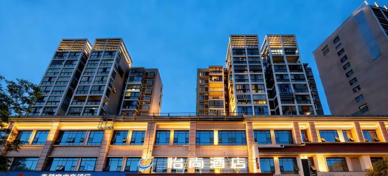 怡尚酒店(赤壁新街口商业街店)图片