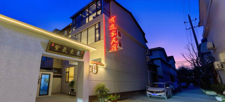 结庐有逸家民宿(开封万岁山武侠城清明上河园店)图片