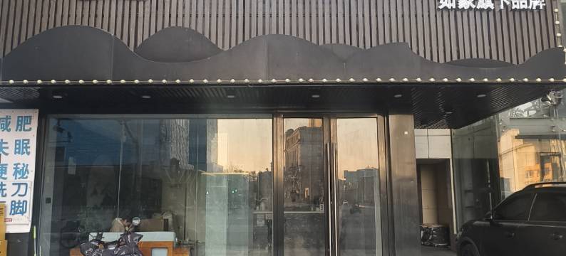 如家华驿精选酒店(南京莫愁湖公园大士茶亭地铁站店)图片