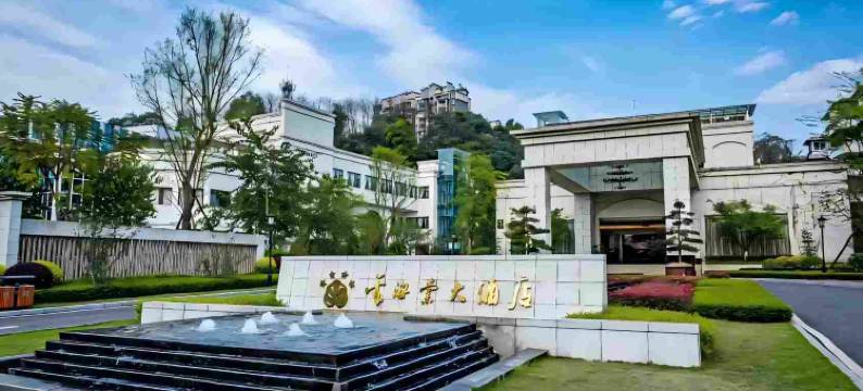 乐山金海棠大酒店图片